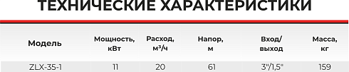 Насос самовсасывающий центробежный ZLX-35-1-3
